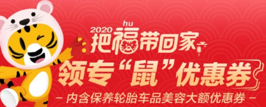 简约费控x途虎养车, 为您的新春出行保驾「虎」航