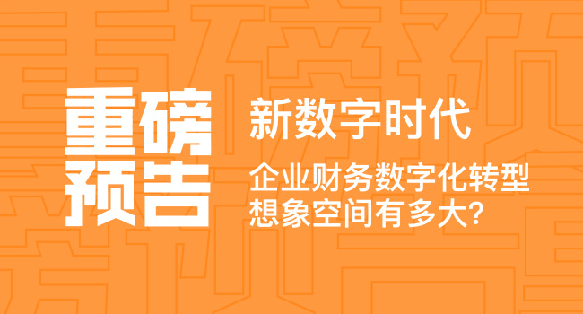 重磅预告