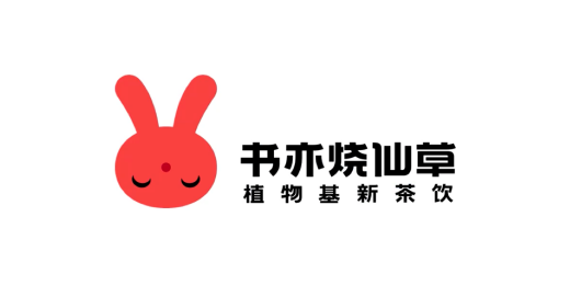 书亦烧仙草
