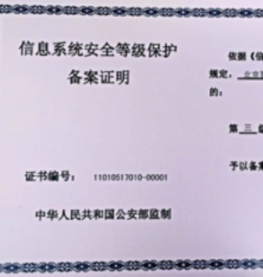 国家等级三级认证