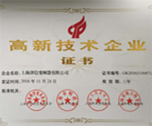 上海市高新技术企业