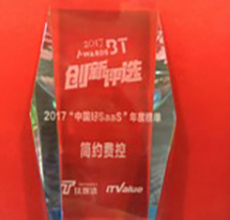 2017中国好SaaS全国赛Top5