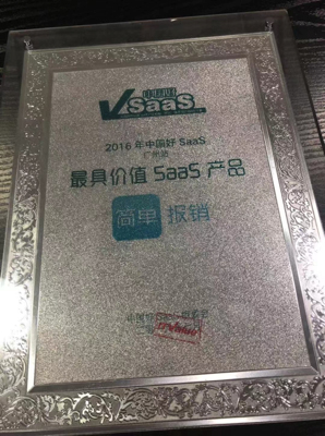 2016中国好SaaS最具价值SaaS产品