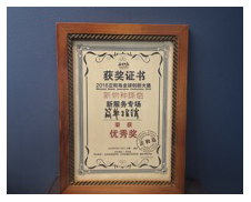Zhenghe island competition excellence award