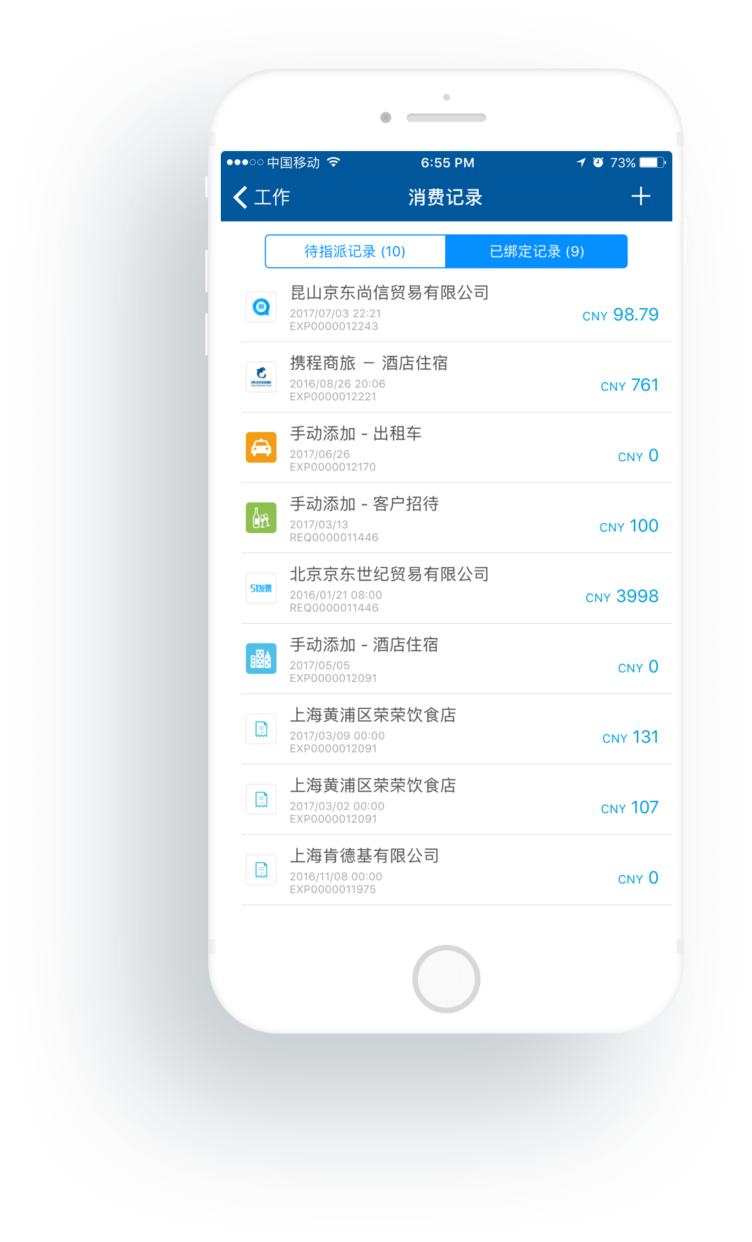 出差中