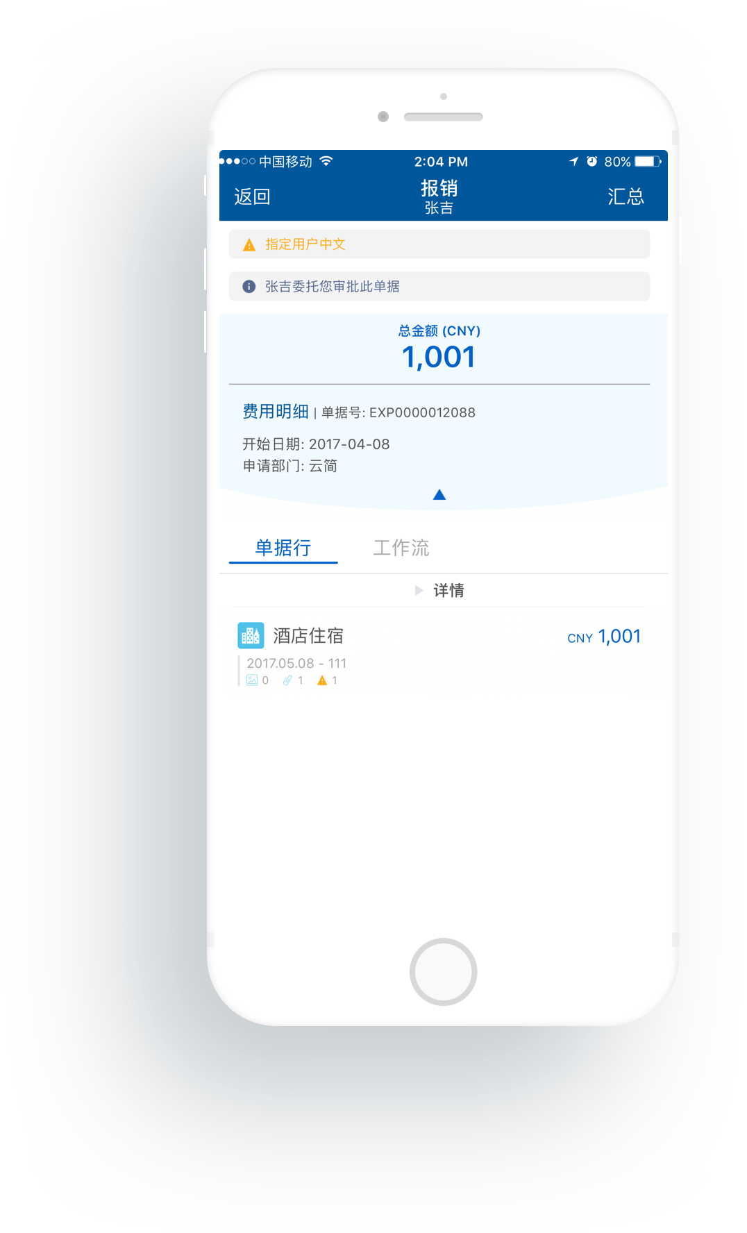 出差后