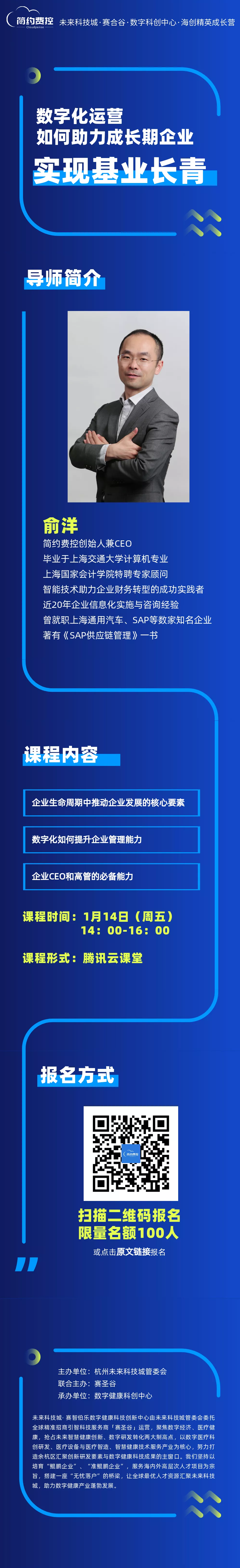 【直播报名】限量100人！聚焦数字化转型，如何实现企业高效运营？ 