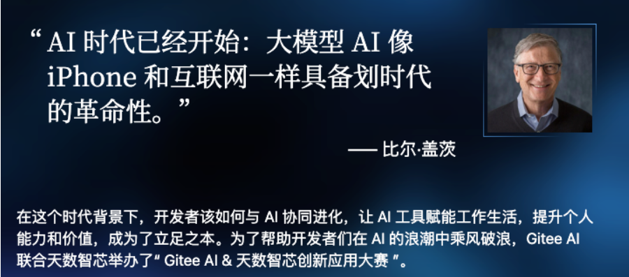 获奖喜报 | 云简科技荣获「Gitee AI & 天数智芯创新应用大赛」优胜奖！