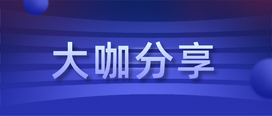 俞洋：数字化时代财务发展趋势与组织管理变革
