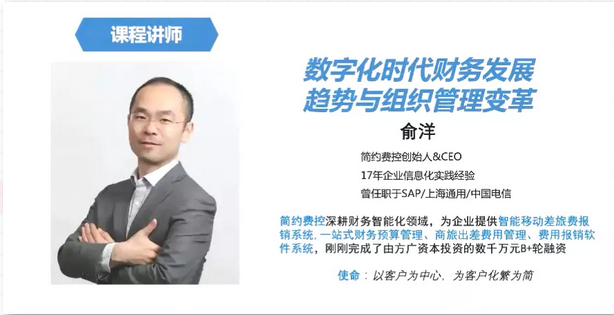 简约费控报销费控