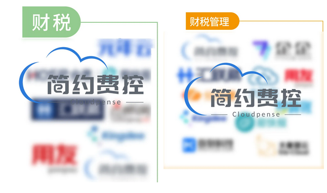 简单报销财税管理