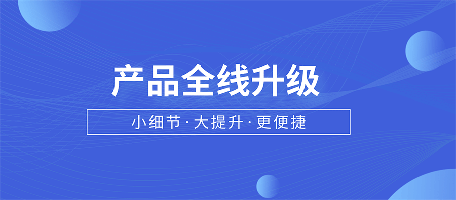 简约费控第三季度全线升级，细节发力，让您更“便捷” 