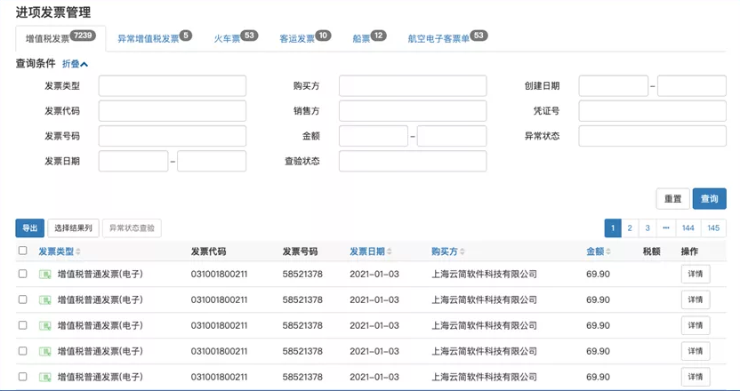 简约费控沙龙