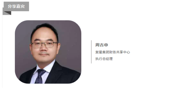 财务共享中心的智能化+精细化运营