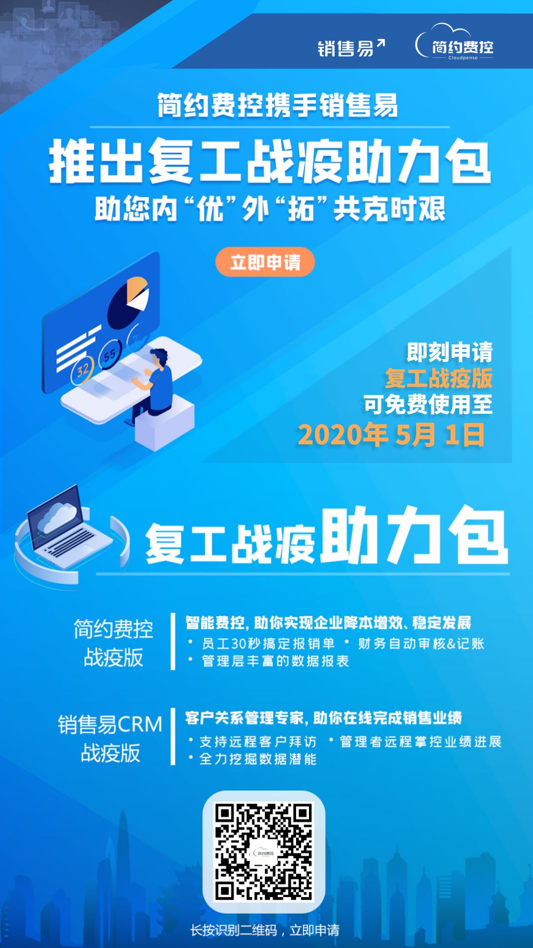 简约费控 x 销售易 