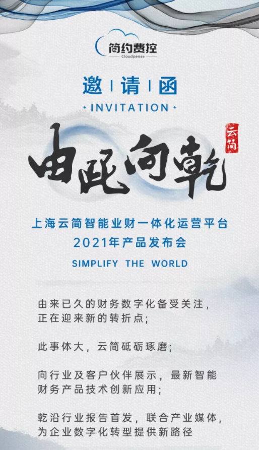 简约费控系统管理员培训