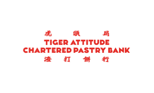 虎头局