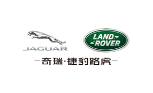 奇瑞捷豹路虎